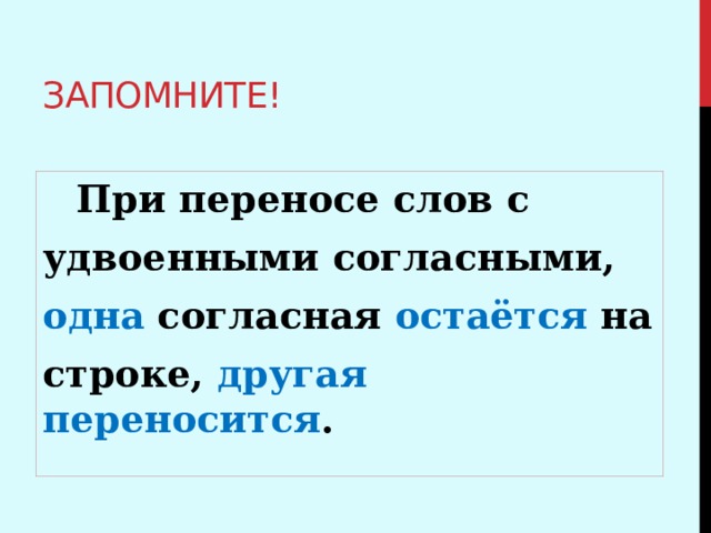 Презентация удвоенная согласная 1 класс школа россии