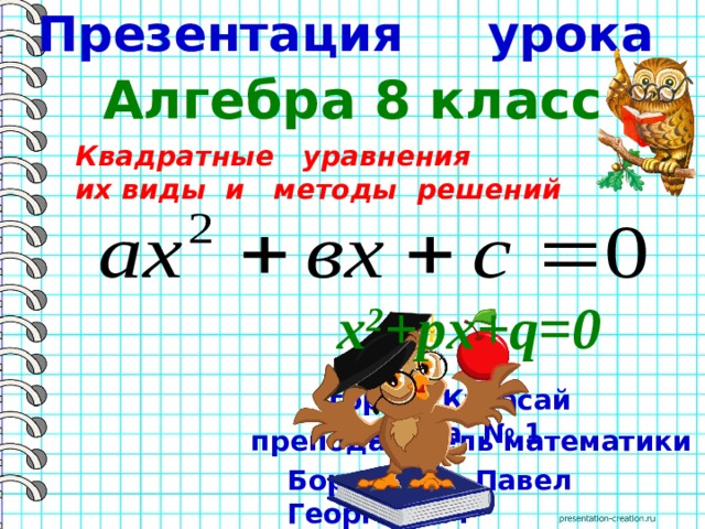Уроки алгебра 8