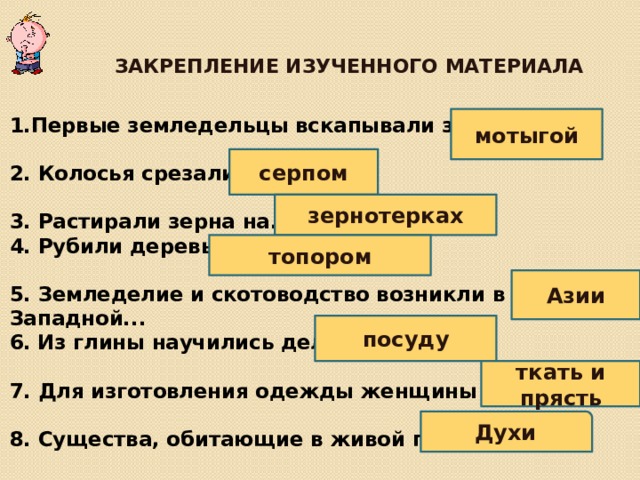 Презентация возникновение земледелия и скотоводства 5 класс