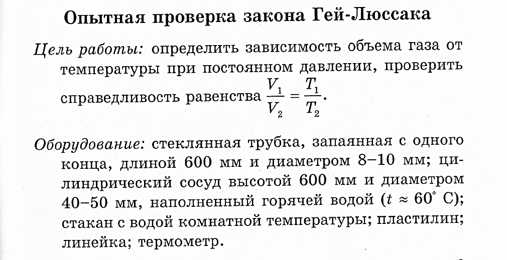 Опытная проверка