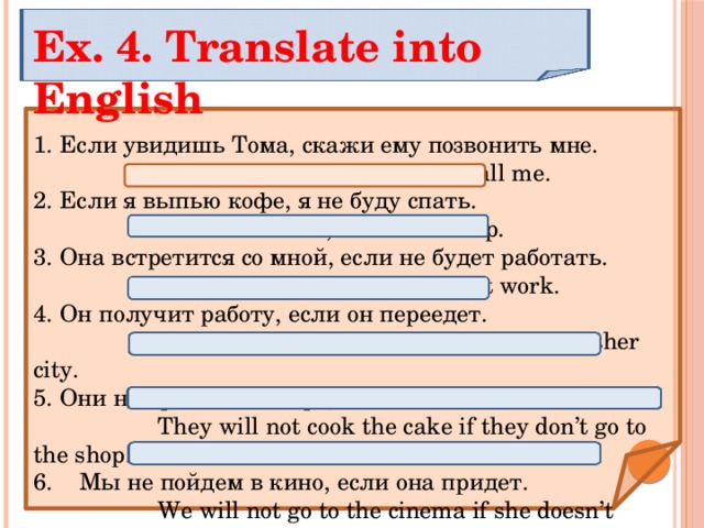 Translate into english ответы