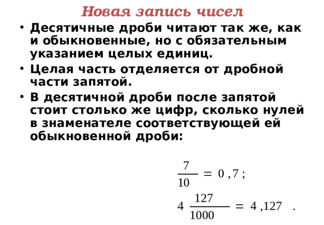 Десятичная дробь после запятой