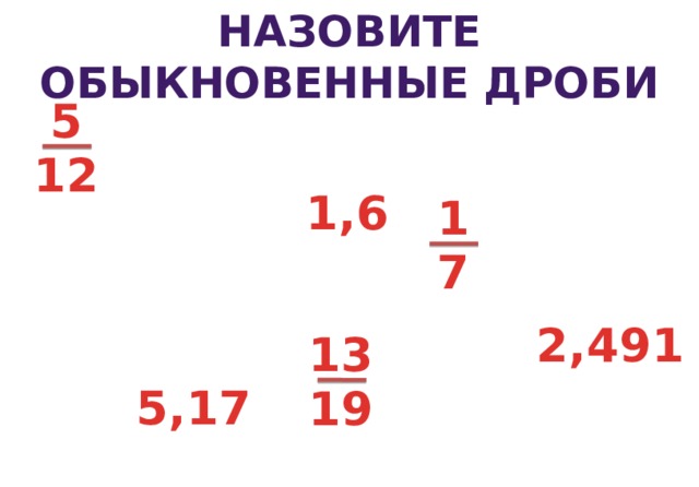 Как называется обычный