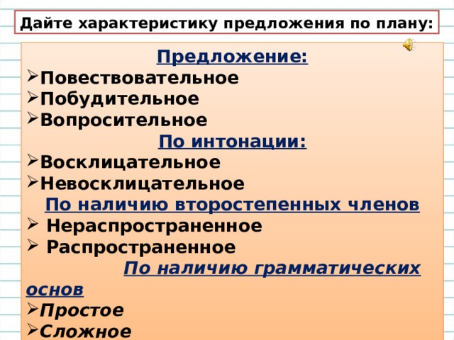 Характеристика предложения 3 класс образец