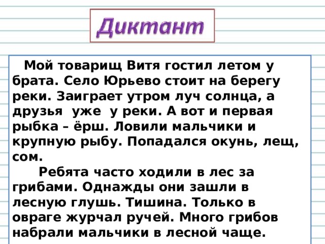 Диктант по русскому языку. Диктант. Диктант 2 класс. Диктант 3 класс.