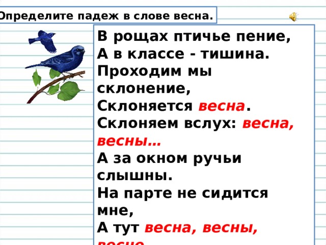 Соедини линиями имена существительные с соответствующими названиями падежей к столу о весне