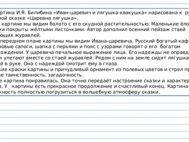 Сочинение по картине иван царевич и лягушка квакушка 3 класс презентация