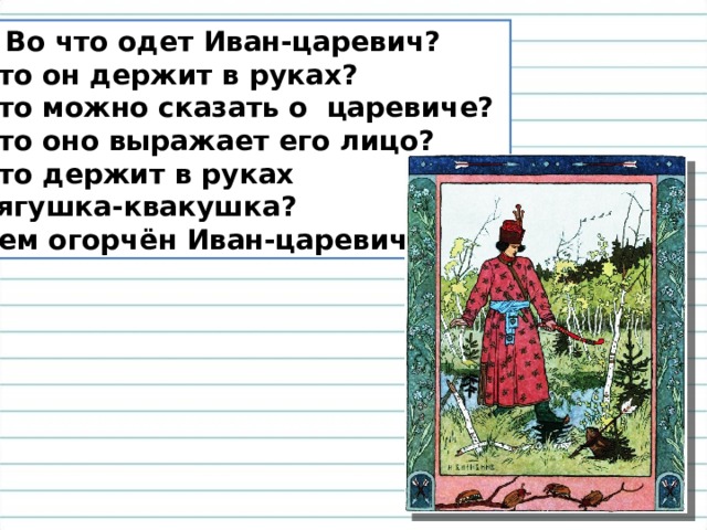 Сочинение по картине иван царевич и лягушка квакушка 3 класс русский язык сочинение