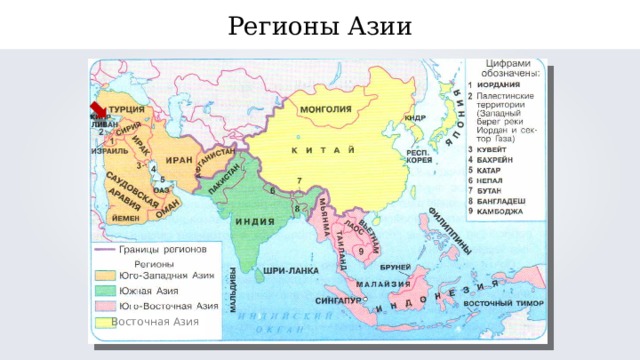 Карта азии по регионам