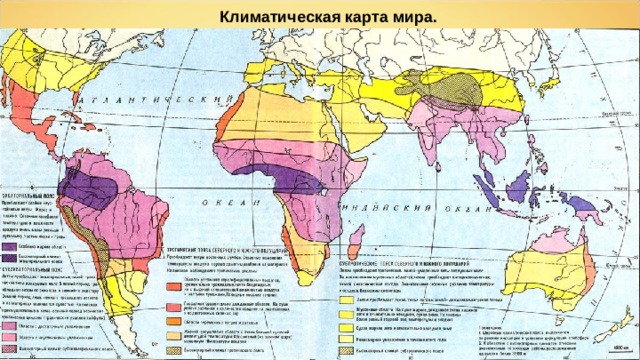 Климатическая карта мира.  
