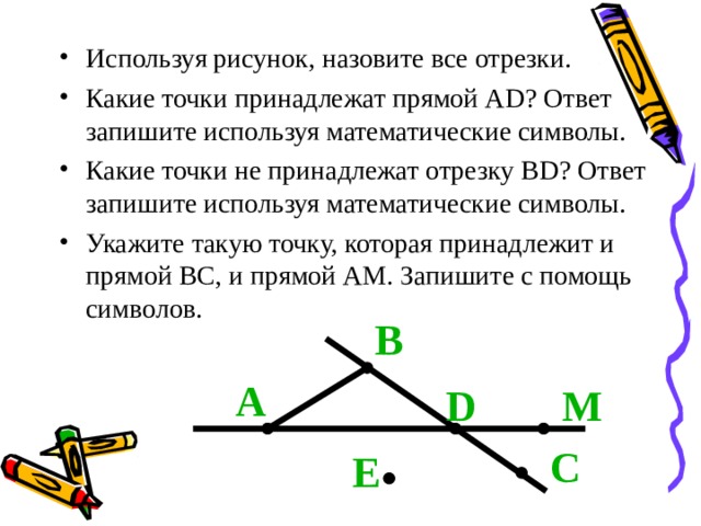 Перерисуйте рисунок 7 постройте отрезки симметричные отрезкам ab и cd относительно прямой m ответ