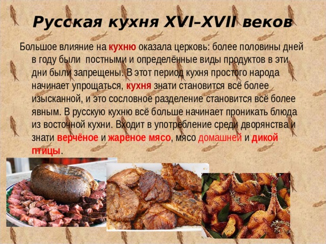 Проект русская кухня 9 класс