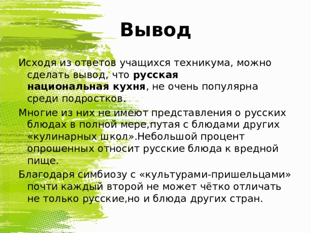 Исходит вывод