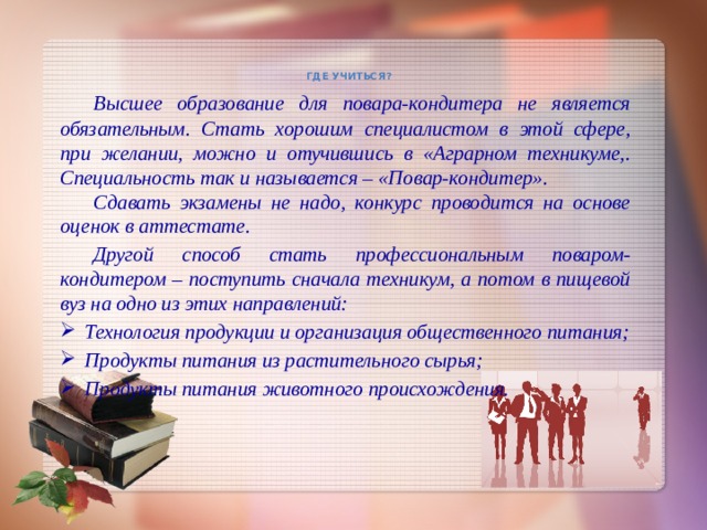 Почему знания и навыки в области основ рисунка важны для будущего повара и кондитера