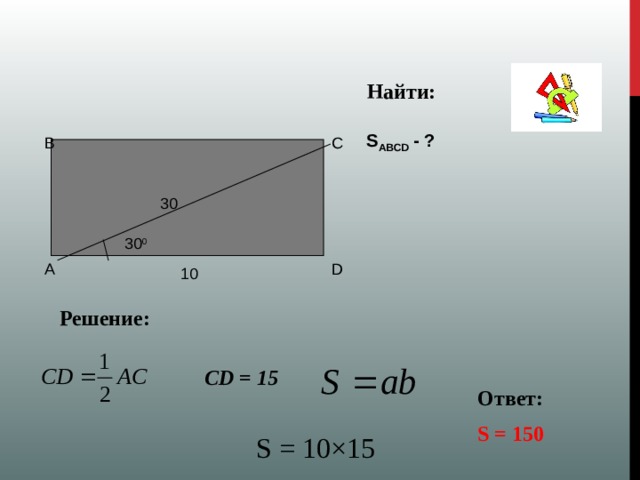 Найти s abcd. Найдите s ABCD. Площадь прямоугольника ABCD. Найдите площадь прямоугольника ABCD. Площадь прямоугольника абцд.