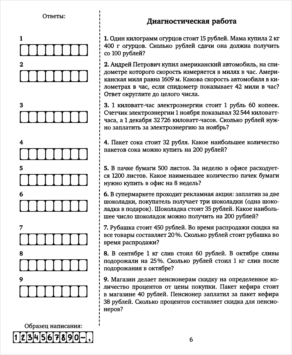 Диагностическая работа агент 000 ответы