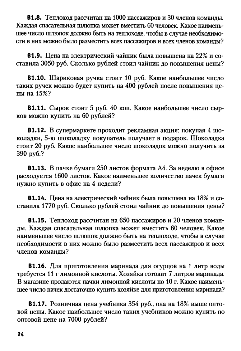 Диагностическая работа. Проценты