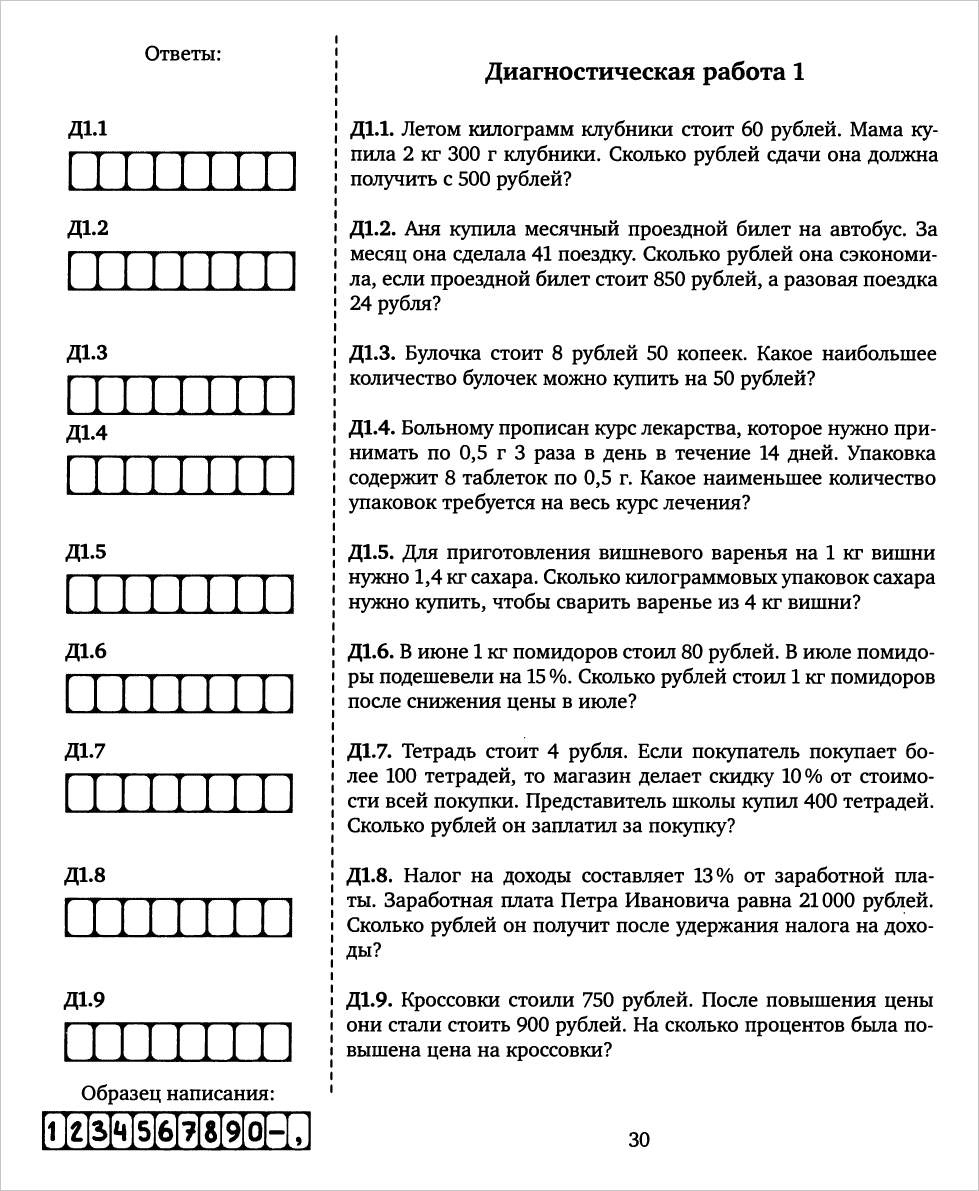 Диагностическая работа. Проценты