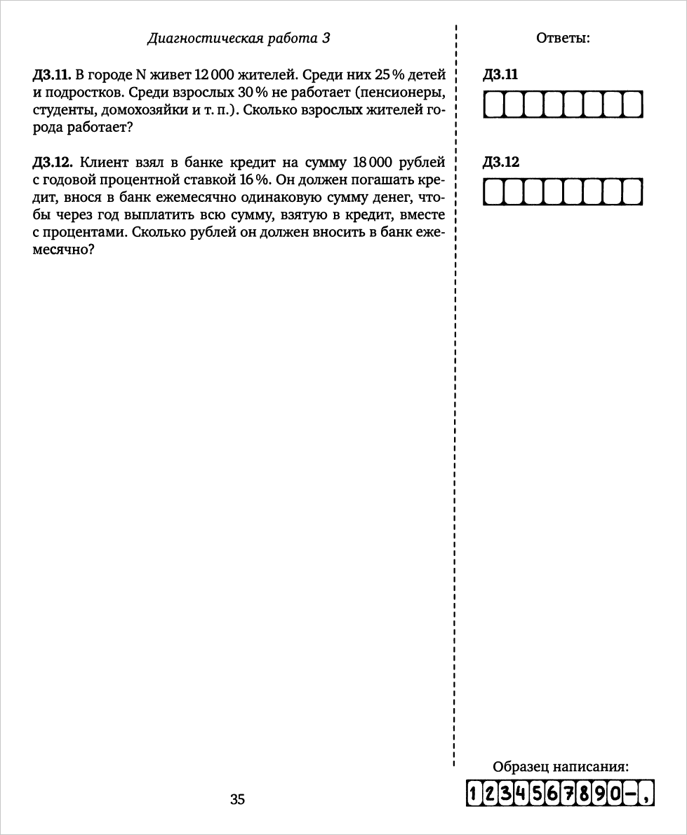 Диагностическая работа. Проценты