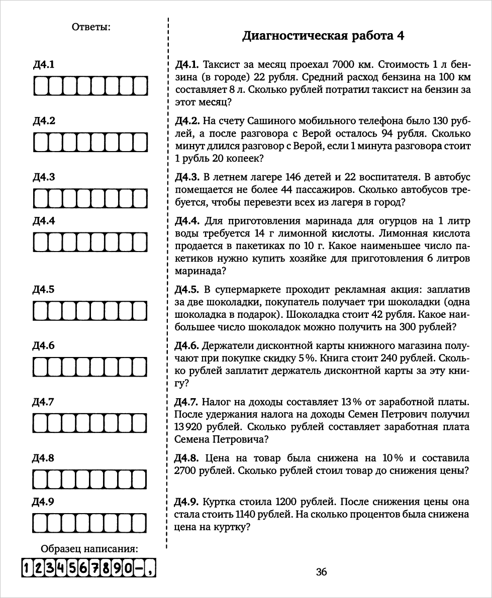 Диагностическая работа. Проценты