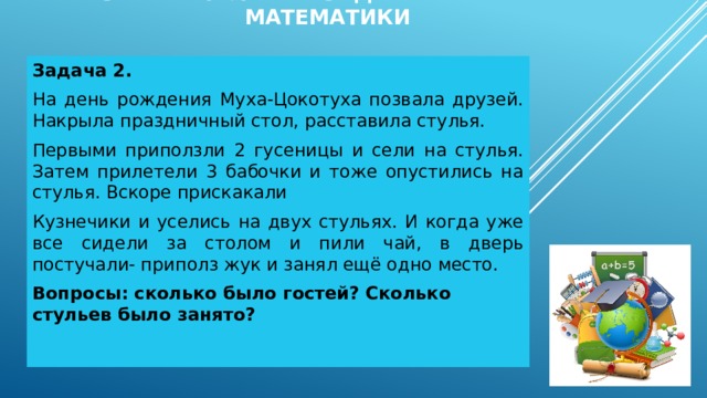 Задача про стулья. Задача про два стула. Задачи про расстановку стульев 3 класс. Математика 3 класс задача про стулья. Задача про столы и стулья 3 класс.