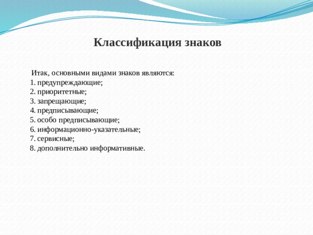 Классификация знаков. Классификация символ. Классификация символов в литературе. Итак, основные темы. Продукция является знаковой структурой вида.