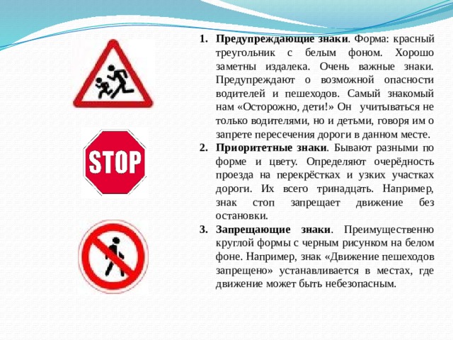 Что означают знаки на красном фоне. Знаки для Бланка. Знак пешеход в Красном треугольнике. Знак дети в Красном треугольнике. Самые важные знаки.