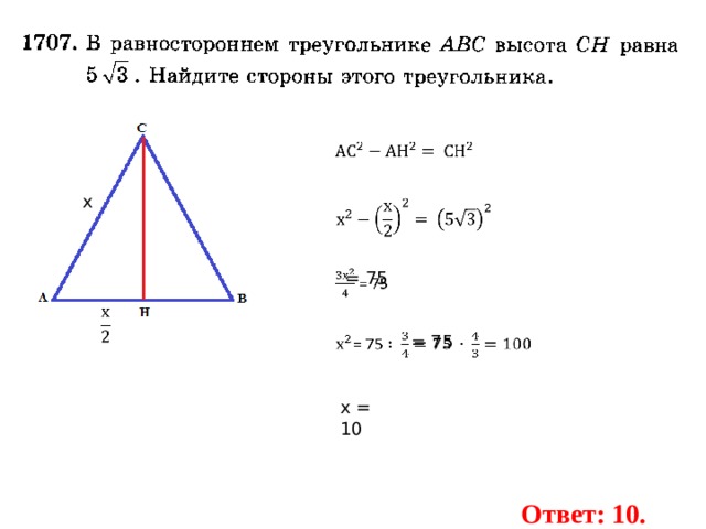 Найдите его площадь деленную на. Нахождение высоты в равностороннем треугольнике. Высота в равностороннем треугольнике равна. Площадь равностороннего треугольника через стороны. Площадь равностороннего треугольника со стороной а.