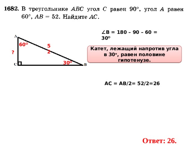 Угол напротив основания