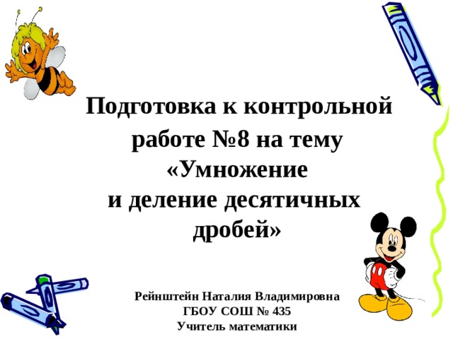 Ваш учитель математики для подготовки к контрольной. Подготовка к контрольной. Подготовка контрольной по матике. Как подготовиться к контрольной работе. Как подготовиться к контрольной по математике.