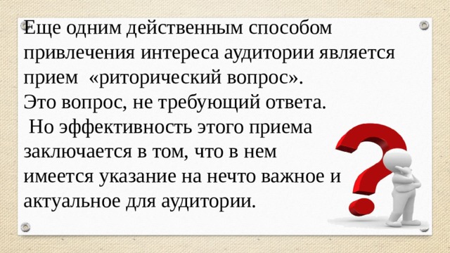 Вопрос не требующий ответа