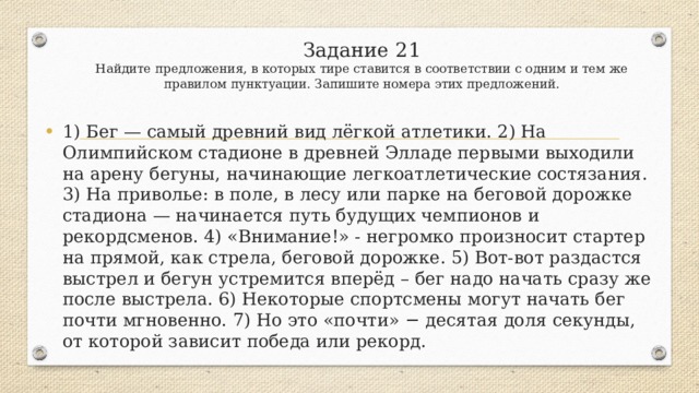 Задание 21 егэ русский запятые. Правило тире ЕГЭ.