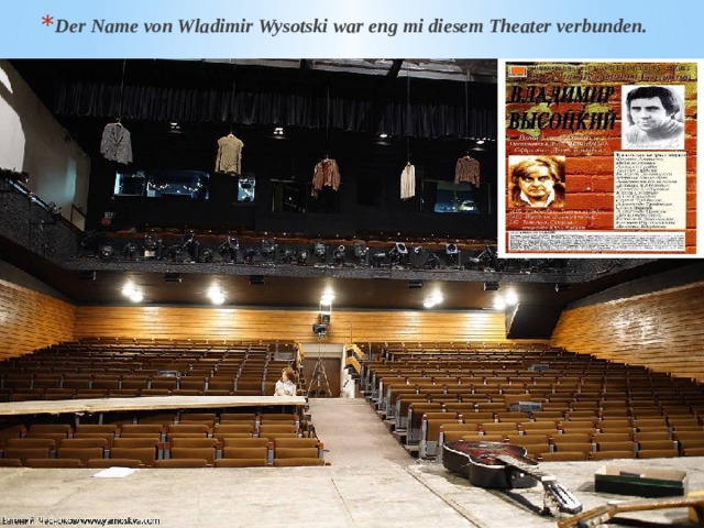 Der Name von Wladimir Wysotski war eng mi diesem Theater verbunden. 