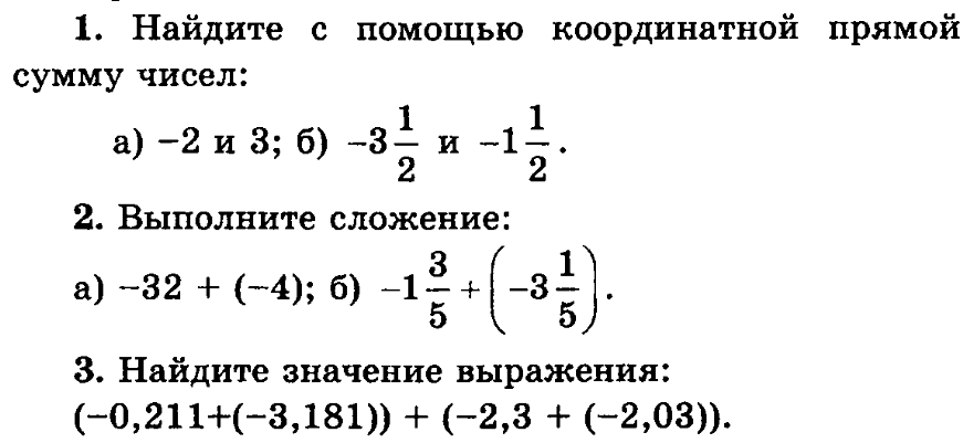 Координатная прямая вариант 1 ответы. Сложение отрицательных чисел самостоятельная. Отрицательные числа 6 класс самостоятельная работа. Сложение отрицательных чисел самостоятельная работа. Контрольная отрицательные числа.