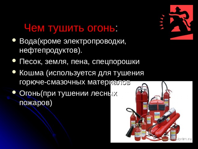 Проект на тему пожарная безопасность 9 класс