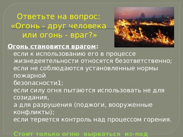 Профилактика пожаров в повседневной жизни и организация защиты населения 8 класс обж презентация