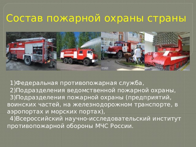 Презентация профилактика пожаров в повседневной жизни и организация защиты населения