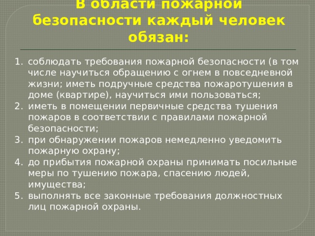 Профилактика пожаров в повседневной жизни и организация защиты населения 8 класс обж презентация