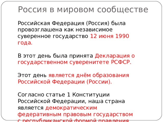 Россия в мировом сообществе картинки