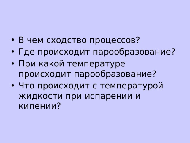 Кипение презентация удельная теплота парообразования и конденсации 8 класс