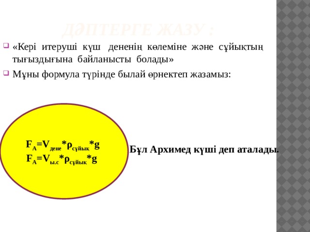 Кері итеруші күш презентация