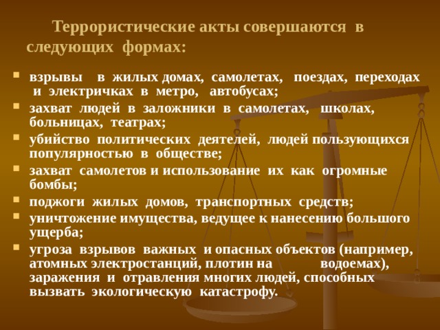 В каких формах осуществляются теракты приведите примеры