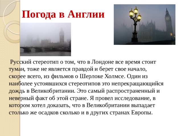 Почему в Британии много дождей. Почему в Британии дожди. Почему в Британии переменчивая погода.