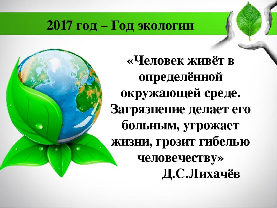 Презентация на тему экология земли