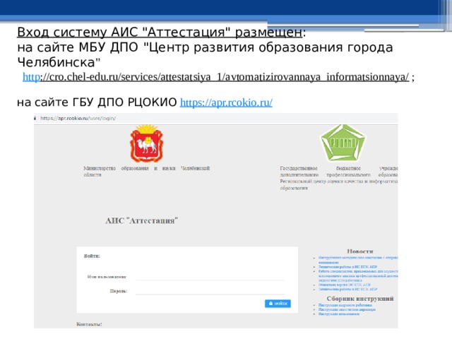 Аис аттестация педагогических работников челябинская область