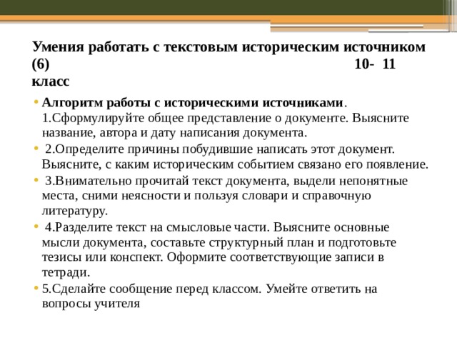 Тексты исторических документов. Составить план беседы с пациентом. План сестринских вмешательств при остеоартрозе. План сестринских вмешательств. План беседы с пациентом о заболевании.