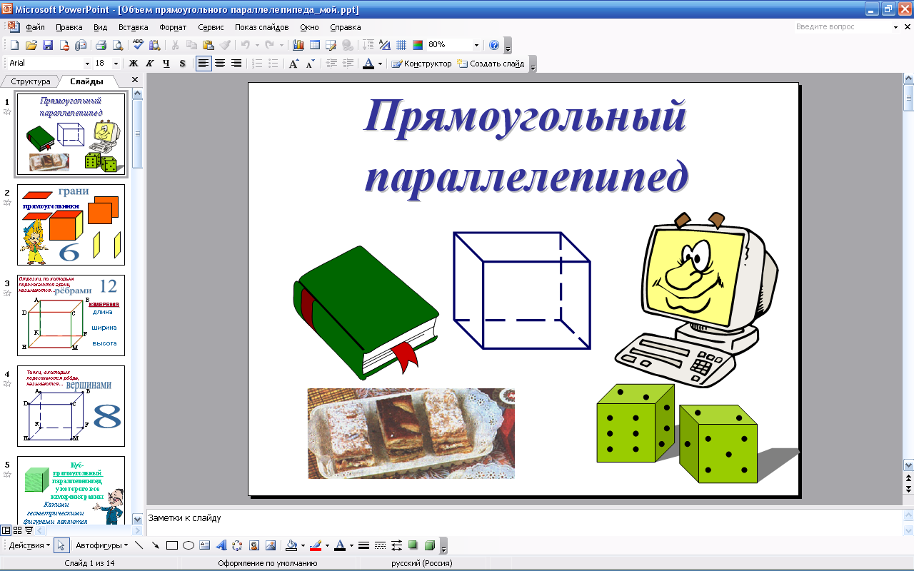 Отметь какие свойства имеет параллелепипед рисунок и описание которого перед тобой