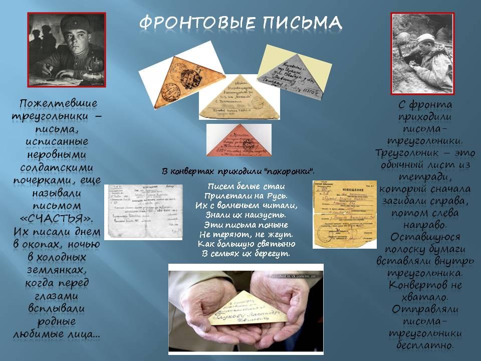 Письмо треугольник презентация