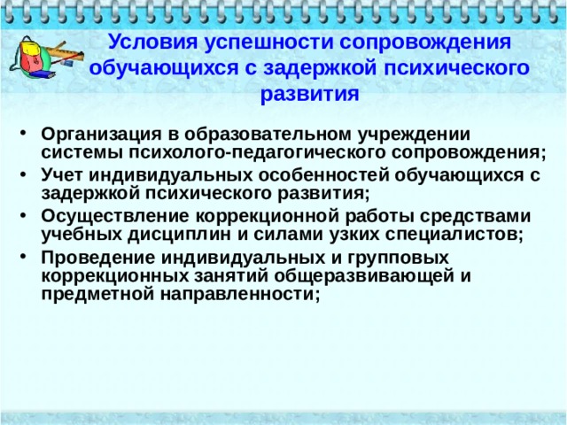 Психолого педагогическое сопровождение обучающихся