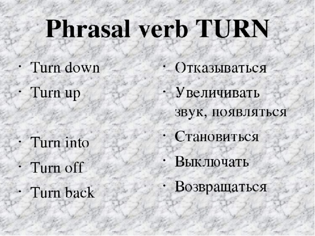 Turned me down. Фразовый глагол turn. Turn up Фразовый глагол. Фразовые глаголы.(Тurn …). Фразовывые глаголы с turnn.